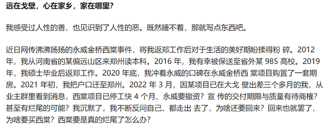 10亿资金被挪用，郑州670名硕博业主陷入烂尾困境，他们该如何维权？