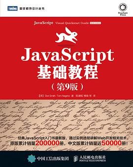 《JavaScript基础教程（第9版）》pdf下载在线阅读，求百度网盘云资源