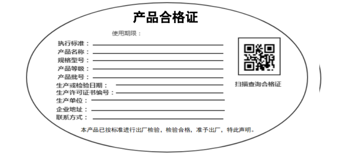 有谁知道标准的产品合格证应该是什么样子的？