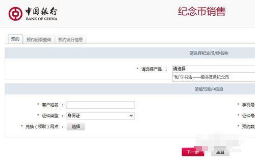 中国银行纪念币预约怎样在网上预约？