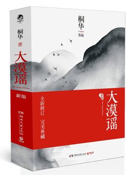 大漠谣2讲的是什么？