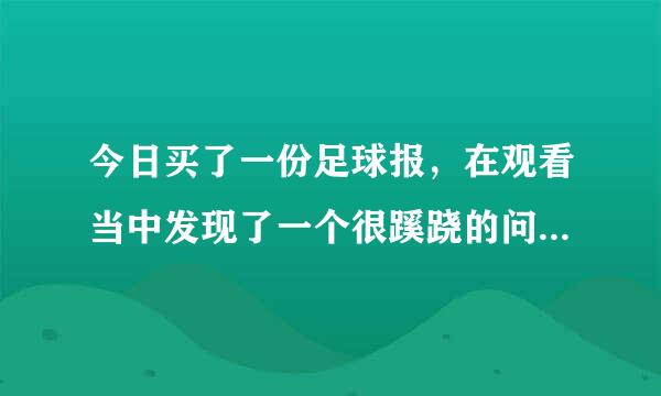 今日买了一份足球报，在观看当中发现了一个很蹊跷的问题，广州恒大的主教练变成了金圣求，而助理教练是李