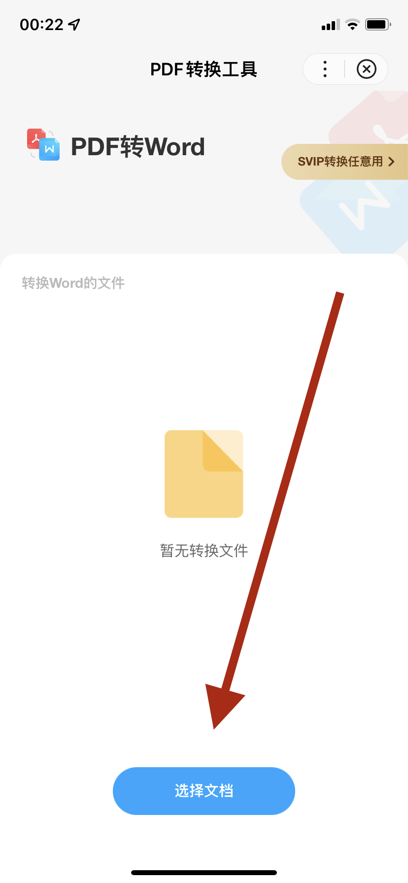 pdf怎么转换成word格式的文档？