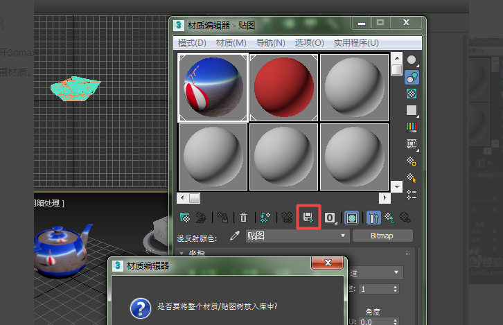 3dmax怎么带贴图保存材质