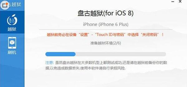 iphone4s6.0.1完美越狱教程