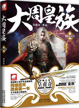 《大周皇族1》epub下载在线阅读，求百度网盘云资源