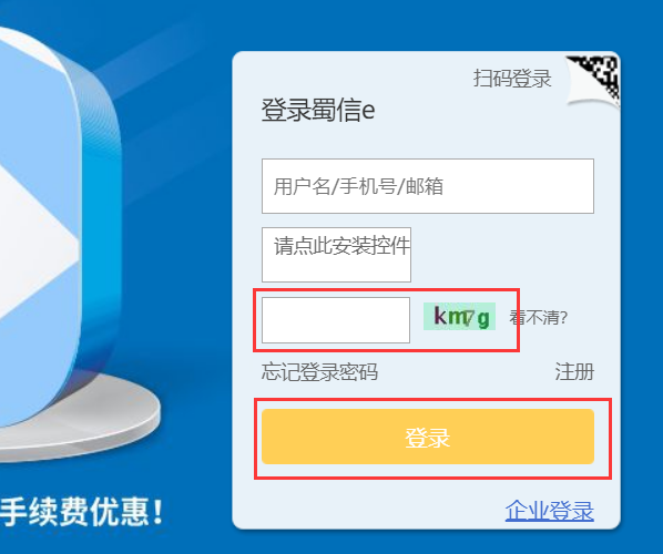 怎样登陆四川农村信用社个人网上银行