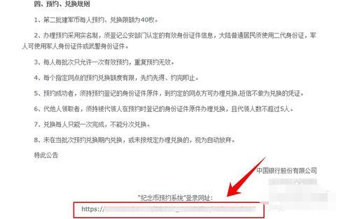 中国银行纪念币预约怎样在网上预约？