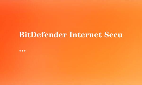 BitDefender Internet Security 2010 我的比特梵德过期了，那位好心人给个激活码