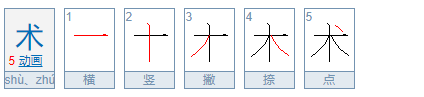 木加一笔变成什么字