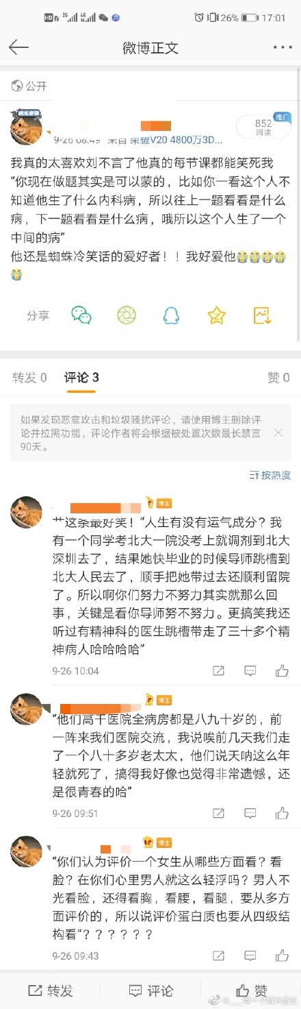 刘不言车祸原因，他在哪个机构做老师教生化