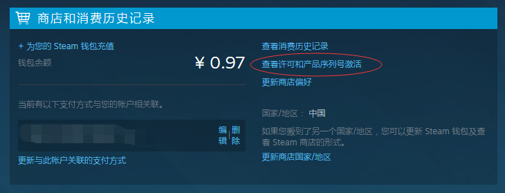 steam上怎么查看已激活的dota2的激活码