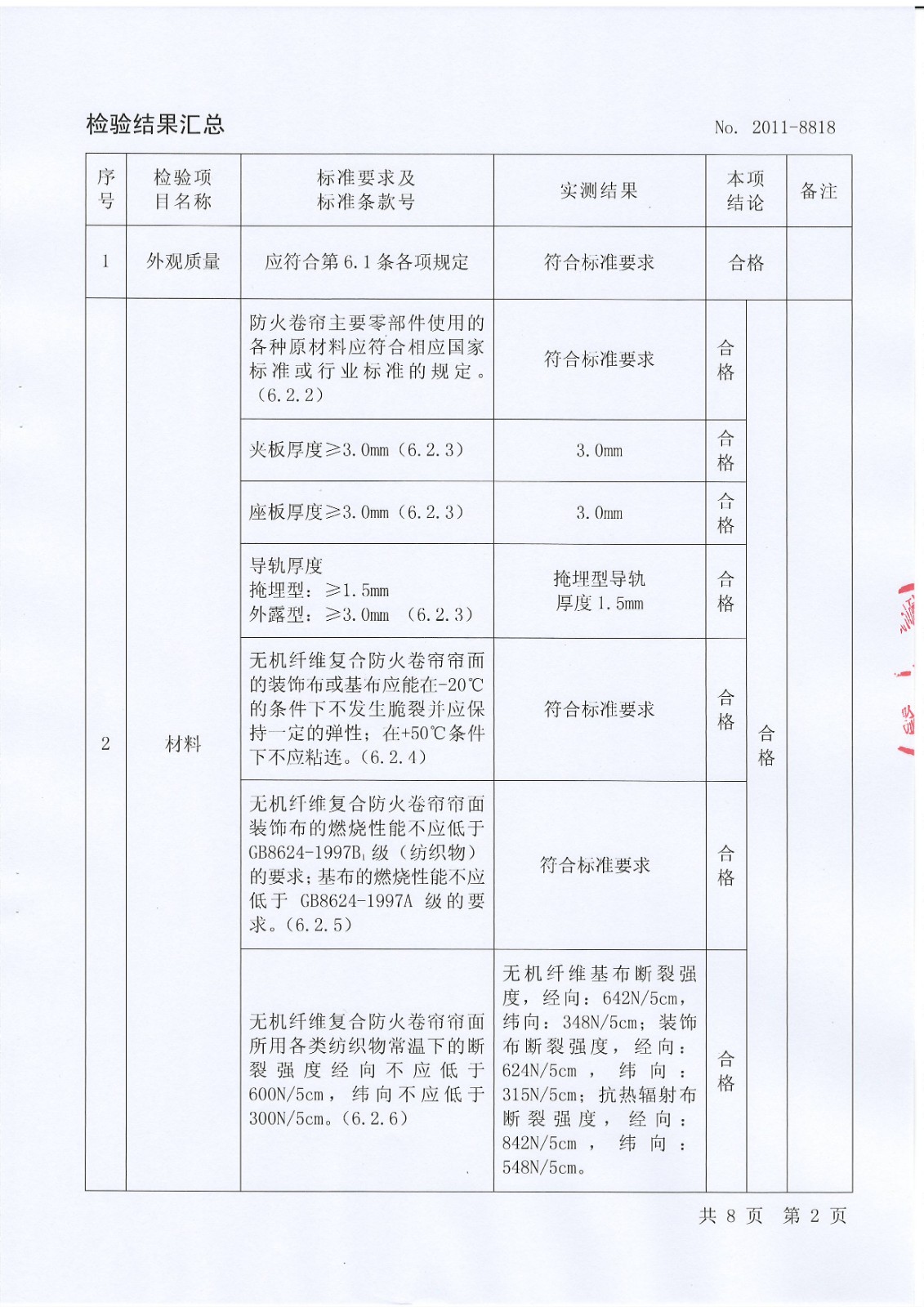 防火卷帘门技术标准