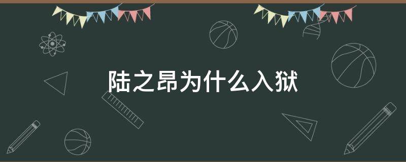 夏至未至陆之昂结局是什么