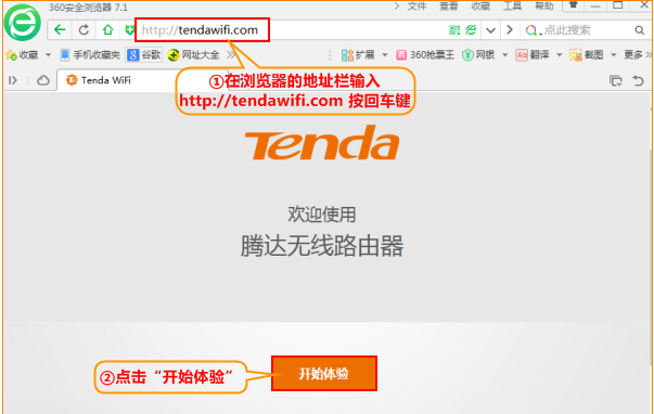 tenda的wifi怎么设置