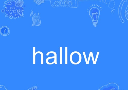 hallow的意思