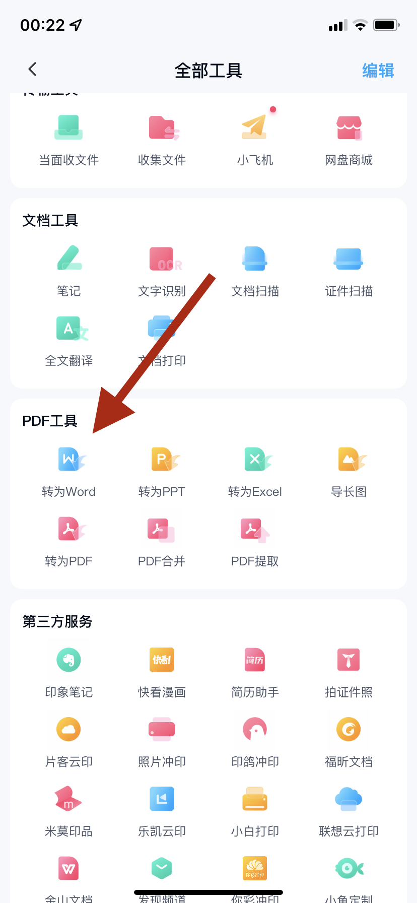 pdf怎么转换成word格式的文档？