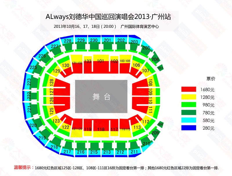 2013刘德华广州演唱会总共开几场啊？