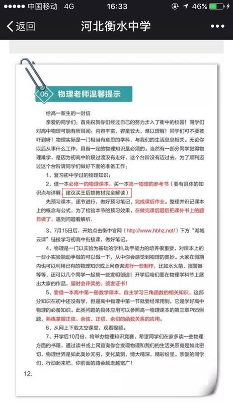 高中教辅王后雄教材完全解读和教材帮哪个好？这两个内容上有什么区别？说详细点。