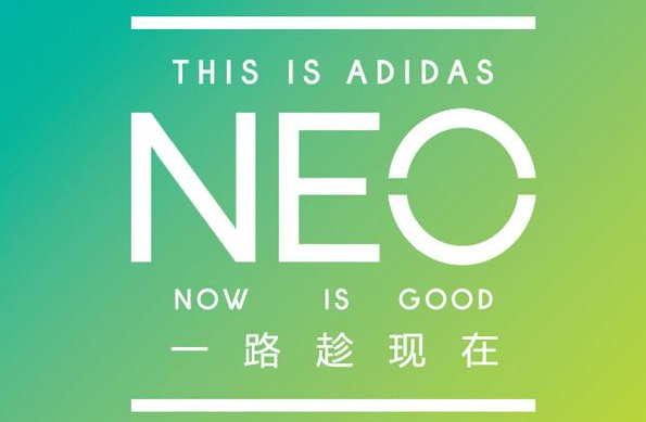 Neo和阿迪达斯有什么区别