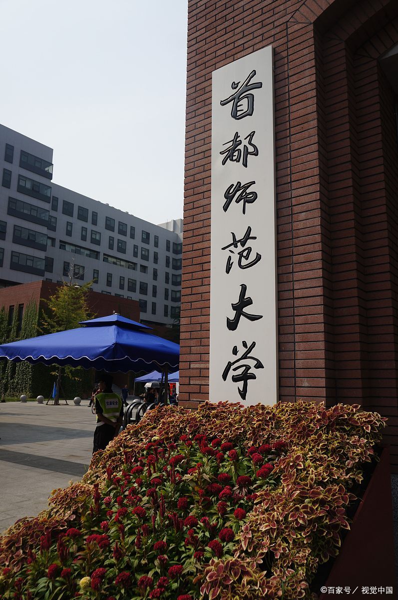 师范类大学排名