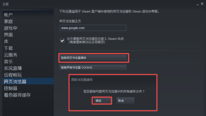 steam商店打不开