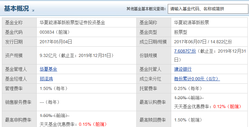 如何查看003834这支基金今天的净值？