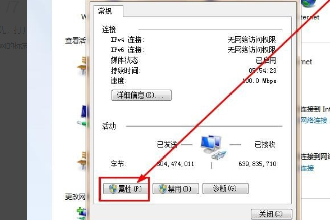 ipv6怎么设置