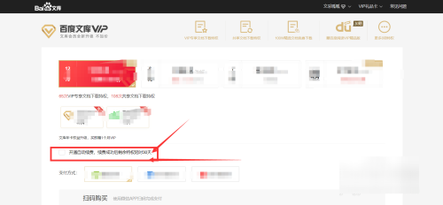 百度文库会员取消自动续费怎么关闭