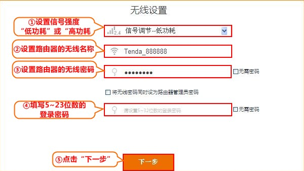 tenda的wifi怎么设置