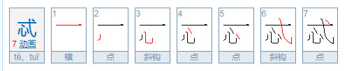 忒拼音怎么拼