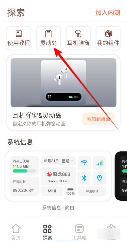 iphone14pro灵动岛怎么设置