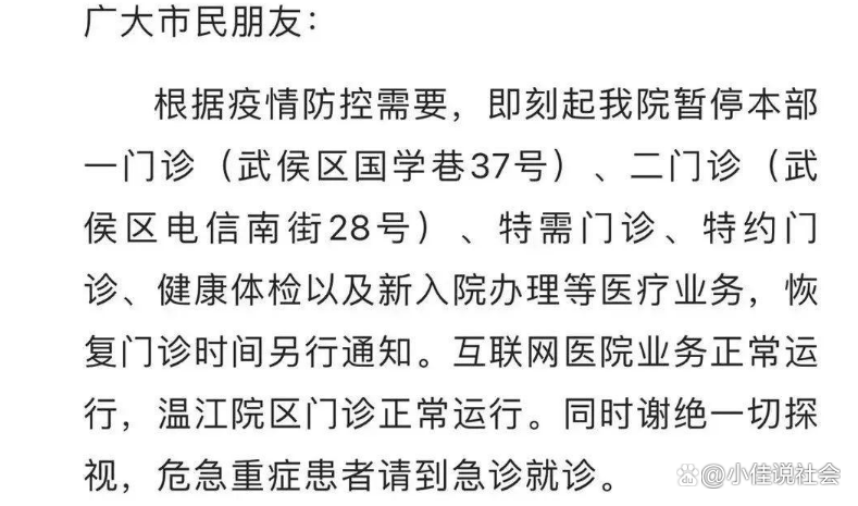 成都华西医院门诊停诊，具体怎么回事呢？