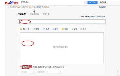 如何在临城贴吧发贴