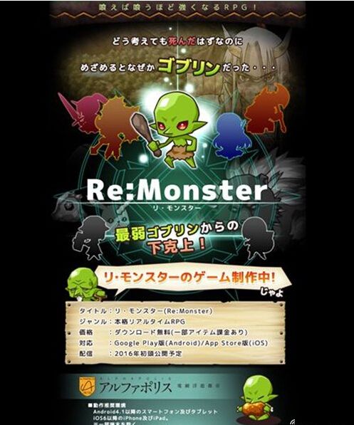 Re:Monster的故事简介