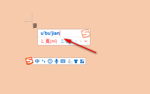 如何用搜狗输入法输入组合字
