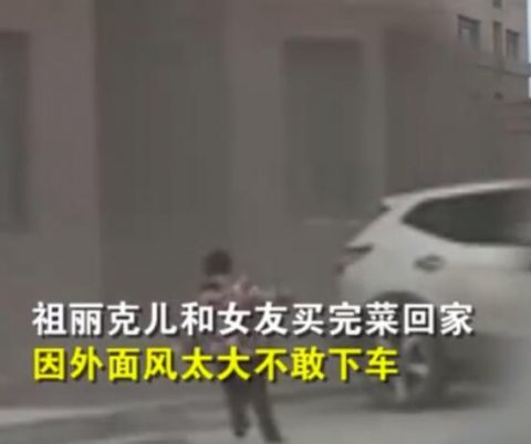 一段“新疆小孩出门被大风刮跑”的视频走红网络，遭到了网友怎样的调侃？