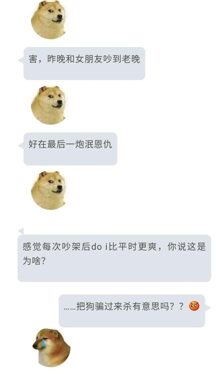 吵完架男朋友要上我是为什么 为什么吵架后男生就想做