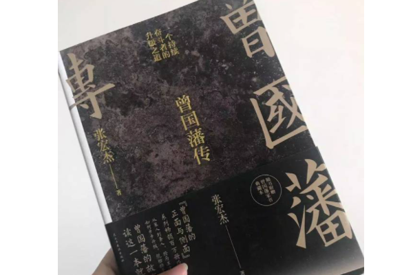 《曾国藩传》哪个版本比较好