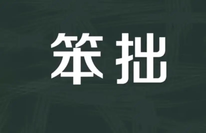 clumsy是什么意思