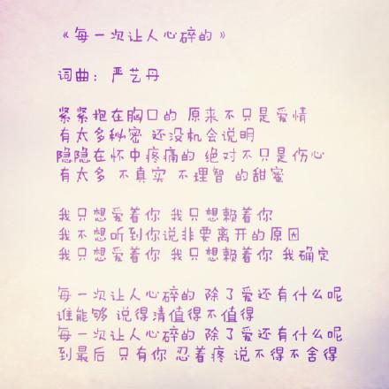 每一次让人心碎的的歌曲歌词