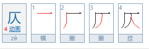 厂字里一个人读什么字？