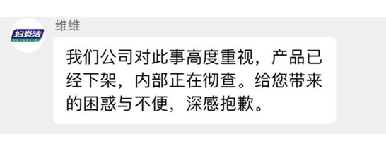 妇炎洁广告词被指侮辱女性，该事件后续情况如何？