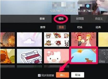 新版新浪微博在哪儿设置模板壁纸