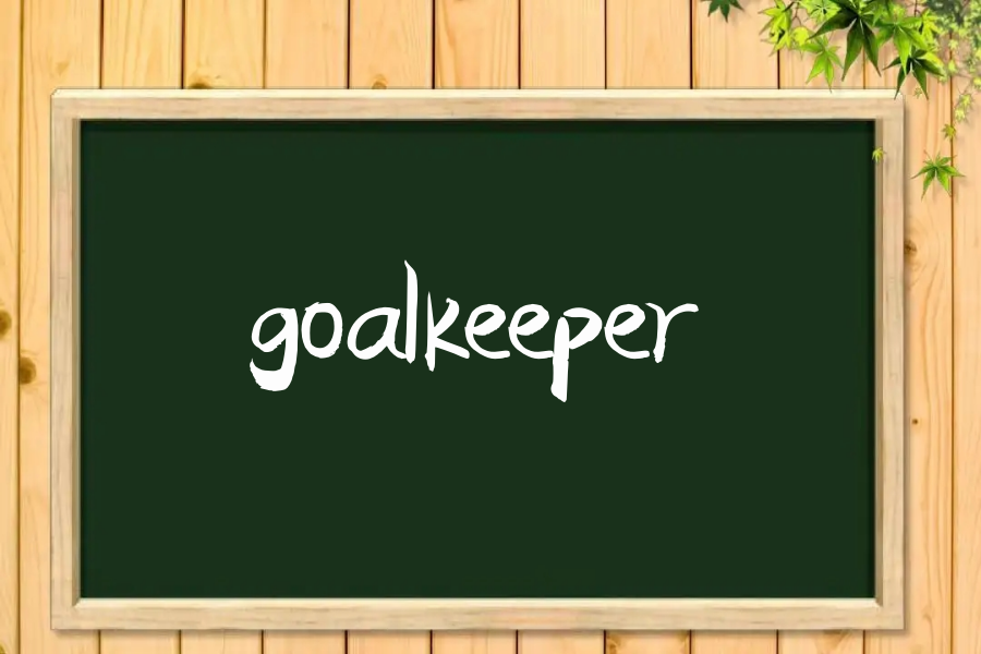 goalkeeper是什么意思