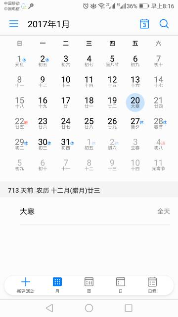 农历2016年12月23号是阳历2017年的1月几号