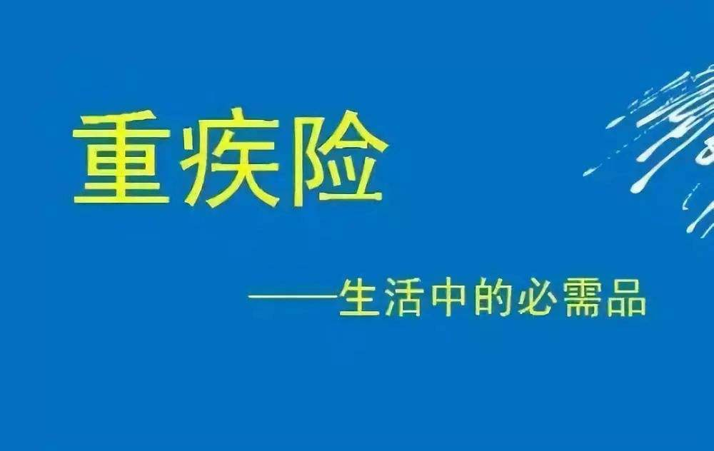 新版重疾险上架咨询量猛增20%，你知道其中缘由吗？