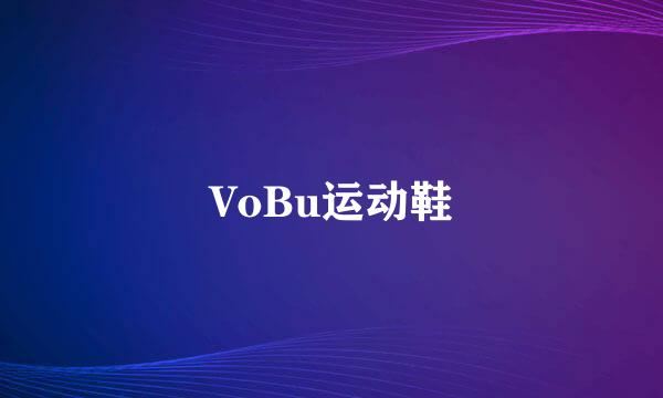 VoBu运动鞋