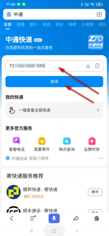 如何查看中通快递到哪里了？怎么查？