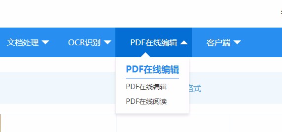 如何实现pdf在线编辑修改？